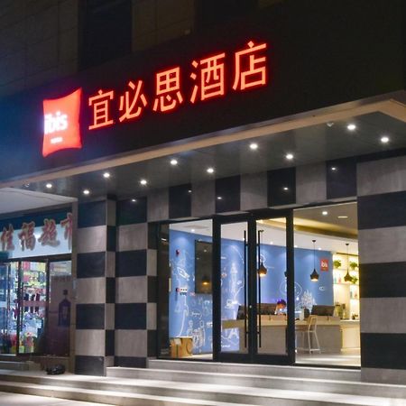 宜必思酒店兰州安宁海关店 外观 照片